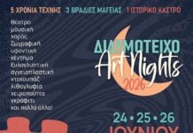 Διδυμότειχο: «ART NIGHTS – Βραδιές Τέχνης 2026» μεταμορφώνουν το Κάστρο σε υπαίθρια σκηνή πολιτισμού