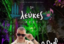 1ο Λεύκες Fest 2026: Διήμερο μουσικής και διασκέδασης στις Λεύκες Ερυθροποτάμου με τον Εισβολέας