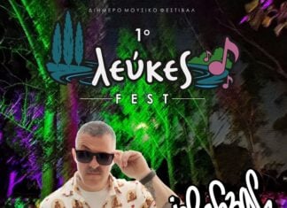 1ο Λεύκες Fest 2026: Διήμερο μουσικής και διασκέδασης στις Λεύκες Ερυθροποτάμου με τον Εισβολέας