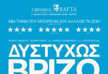 Ο «Φλοίσβος» ανοίγει τις πύλες του με την ταινία «Δυστυχώς Βρίζω»