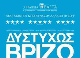 Ο «Φλοίσβος» ανοίγει τις πύλες του με την ταινία «Δυστυχώς Βρίζω»