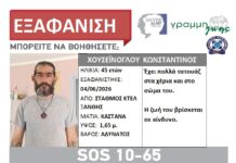 Silver alert για εξαφάνιση 45χρονου στην Ξάνθη
