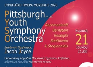 Pittsburgh Youth Symphony Orchestraστο Αρχαίο Θέατρο Φιλίππων