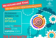 «Το Σχολείο συναντά την Αγορά Εργασίας»: Εκδήλωση του 1ου ΕΠΑ.Λ. Αλεξανδρούπολης για τη Μαθητεία