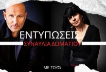 Ξάνθη: Συναυλία Δωματίου «Εντυπώσεις» με διεθνείς μουσικούς στον Πολυχώρο Τέχνης και Σκέψης