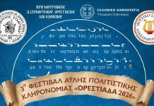«Rock Symphony» από το Μουσικό Σχολείο Αλεξανδρούπολης στα “Ορέστεια 2026” στην Ορεστιάδα