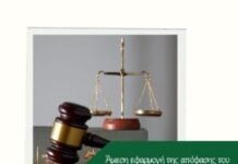ΕΕΚΕ: Άμεση εφαρμογή της απόφασης του Αρείου Πάγου για τα «κόκκινα» δάνεια ζητούν οι δανειολήπτες