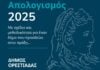 Δημοτική Αρχή Ορεστιάδας: Με σχέδιο και μεθοδικότητα για έναν δήμο που προοδεύει στην πράξη
