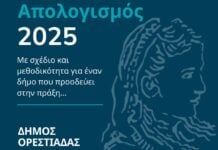 Δημοτική Αρχή Ορεστιάδας: Με σχέδιο και μεθοδικότητα για έναν δήμο που προοδεύει στην πράξη