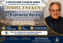 Τιμητική εκδήλωση στην Κίρκη για τον Κυριάκο Αρίκα με πεζοπορία στα μεταλλεία