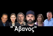 Ξεκινούν στον βόρειο Έβρο τα γυρίσματα της ταινίας «Άβανος» του Παναγιώτη Χαραμή