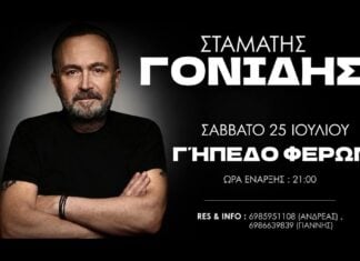 Σταμάτης Γονίδης στις Φέρες: Ο αυθεντικός λαϊκός ερμηνευτής έρχεται για μια μεγάλη βραδιά