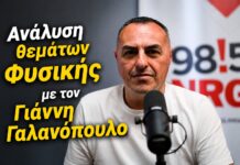 Πανελλήνιες 2026: Θετική η πρώτη εικόνα για τη Φυσική σύμφωνα με τον Γιάννη Γαλανόπουλο