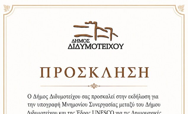 Διδυμότειχο: Υπογραφή Μνημονίου Συνεργασίας με την Έδρα UNESCO του Πανεπιστημίου Πειραιώς