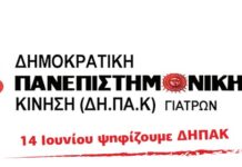 ΔΗΠΑΚ Ιατρικού Συλλόγου Έβρου: «Διεκδικούμε αξιοπρεπείς αμοιβές, ενίσχυση του ΕΣΥ και στήριξη των ιδιωτών ιατρών»