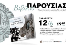 «Ο τελευταίος μεγάλος τσέλιγκας» της Νάγιας Δαλακούρα παρουσιάζεται στην Κομοτηνή