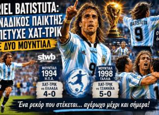Gabriel Batistuta: Ο μοναδικός παίκτης που πέτυχε χατ-τρικ σε δύο Μουντιάλ