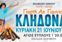 Αλεξανδρούπολη: Αναβιώνει το έθιμο του Αη Γιάννη του Κλήδονα στον Άγιο Εύπλου