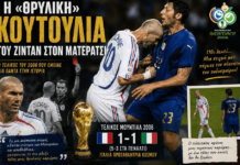 Η «θρυλική» κουτουλιά του Ζιντάν στον Ματεράτσι