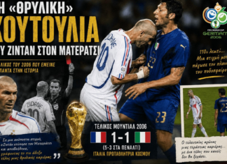 Η «θρυλική» κουτουλιά του Ζιντάν στον Ματεράτσι