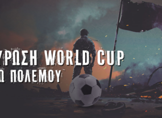 Πόλεμος και Μουντιάλ: Ακύρωση World Cup λόγω πολέμου