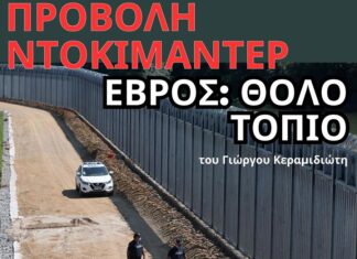 Προβολή του ντοκιμαντέρ «Έβρος: Θολό Τοπίο» στο Ανοιχτό Αναγνωστήριο Αλεξανδρούπολης