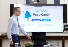 PosoKanei: Σε λειτουργία η νέα εφαρμογή σύγκρισης τιμών – Μητσοτάκης: «Οι αδικαιολόγητες υψηλές τιμές δεν μπορούν να γίνουν ανεκτές»