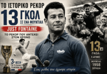 Το ιστορικό ρεκόρ των 13 γκολ του Just Fontaine σε ένα Μουντιάλ