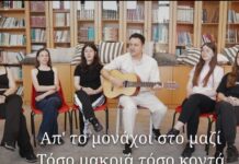 4ο Γυμνάσιο Αλεξανδρούπολης: «Όσο ανοίγει μια αγκαλιά» – Ένα τραγούδι των μαθητών για την ειρήνη και την ελπίδα