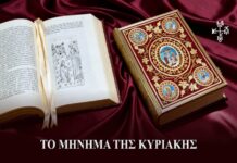 Το μήνυμα της Κυριακής: “Η λυτρωτική πίστη”