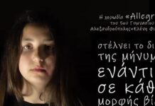 «Η βία είναι εδώ! Μην αδιαφορείς!» – Μαθητές και χορωδία του 5ου Γυμνασίου Αλεξανδρούπολης στέλνουν ισχυρό κοινωνικό μήνυμα (βίντεο)