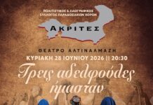 «Τρεις αδελφούλες ήμασταν…» – Παράσταση μνήμης και παράδοσης στο Θέατρο Αλτιναλμάζη