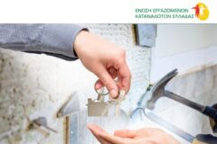 Ο ιδιοκτήτης δεν επισκευάζει τις βλάβες στο σπίτι; Τι δικαιούται ο ενοικιαστής