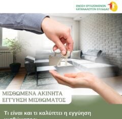 Εγγύηση ενοικίου: Πότε επιστρέφεται και πότε μπορεί να την κρατήσει ο ιδιοκτήτης
