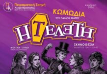 Αλεξανδρούπολη: Η Πειραματική Σκηνή παρουσιάζει την «Τελετή» του Παύλου Μάτεσι