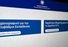Πανελλήνιες 2026: Ανοίγει σήμερα η πλατφόρμα για το Μηχανογραφικό – Οι προθεσμίες και όσα πρέπει να γνωρίζουν οι υποψήφιοι