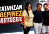 Θερινές εκπτώσεις και Λευκή Νύχτα στην Αλεξανδρούπολη: Τι είπε ο Βασίλης Κασαπίδης στο NRG 98.5