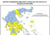 Υψηλός κίνδυνος πυρκαγιάς σε πολλές περιοχές της χώρας την Παρασκευή 3 Ιουλίου – Δείτε τον χάρτη πρόβλεψης