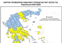 Υψηλός κίνδυνος πυρκαγιάς σε πολλές περιοχές της χώρας την Παρασκευή 3 Ιουλίου – Δείτε τον χάρτη πρόβλεψης