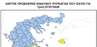 Πορτοκαλί προειδοποίηση για πυρκαγιές σήμερα – Μέσος ο κίνδυνος πυρκαγιάς για τον Έβρο