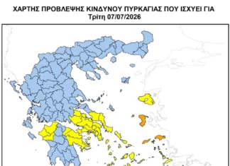 Πορτοκαλί προειδοποίηση για πυρκαγιές σήμερα – Μέσος ο κίνδυνος πυρκαγιάς για τον Έβρο