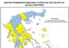 Χάρτης Πυρκαγιάς 20 Ιουλίου: Κίτρινη προειδοποίηση – Σε κατηγορία 3 το Κιλκίς, εκτός επικινδυνότητας ο Έβρος