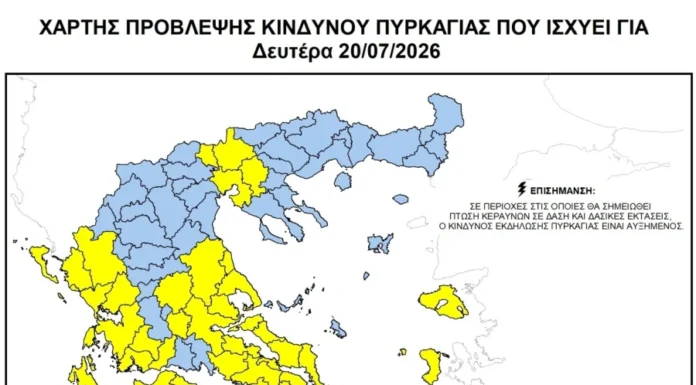 Χάρτης Πυρκαγιάς 20 Ιουλίου: Κίτρινη προειδοποίηση – Σε κατηγορία 3 το Κιλκίς, εκτός επικινδυνότητας ο Έβρος