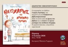 Πολιτιστικό Καλοκαίρι 2026: Οι εκδηλώσεις του Ιουλίου στον Δήμο Σουφλίου