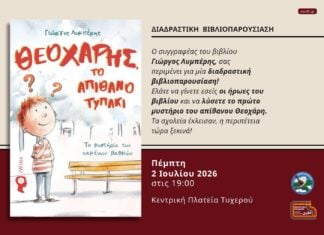 Πολιτιστικό Καλοκαίρι 2026: Οι εκδηλώσεις του Ιουλίου στον Δήμο Σουφλίου