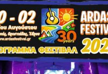 Ardas Festival 2026: Το πρόγραμμα των συναυλιών για τα 30 χρόνια του φεστιβάλ στις Καστανιές Έβρου