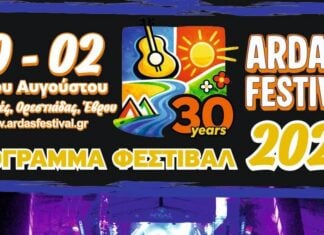 Ardas Festival 2026: Το πρόγραμμα των συναυλιών για τα 30 χρόνια του φεστιβάλ στις Καστανιές Έβρου