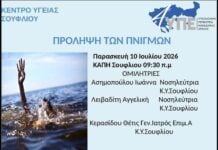 Σουφλί: Ενημερωτική εκδήλωση για την πρόληψη των πνιγμών στο ΚΑΠΗ