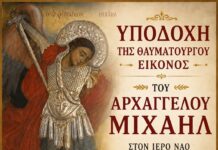 Αμπελάκια Ορεστιάδας: Υποδέχονται τη θαυματουργή εικόνα του Αρχαγγέλου Μιχαήλ από τα Ρίζια