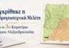 Εγκρίθηκε η υδρογεωτεχνική μελέτη για το 3ο Κοιμητήριο Αλεξανδρούπολης – Σημαντικό βήμα για την υλοποίηση του έργου